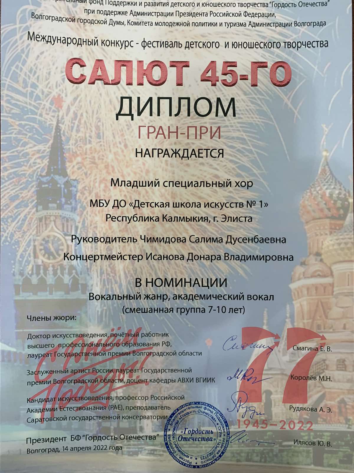 Поздравляем наши хоровые коллективы с победой на Международном конкурсе "Салют 45го" (г.Волгоград)!
