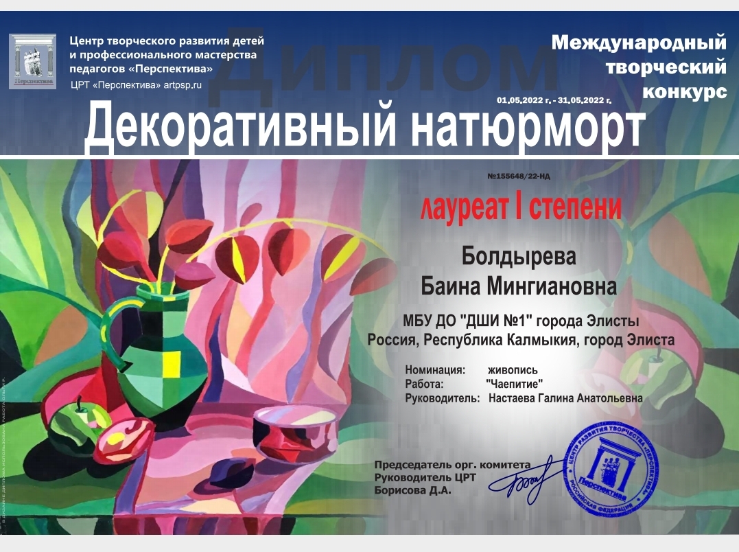Поздравляем победителей Международного конкурса "Декоративный натюрморт"!