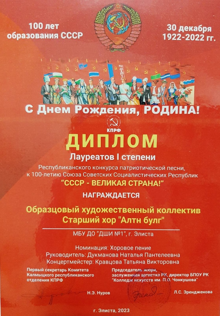 Поздравляем наши хоровые коллективы с победой на Республиканском конкурсе патриотической песни "СССР - великая страна"!