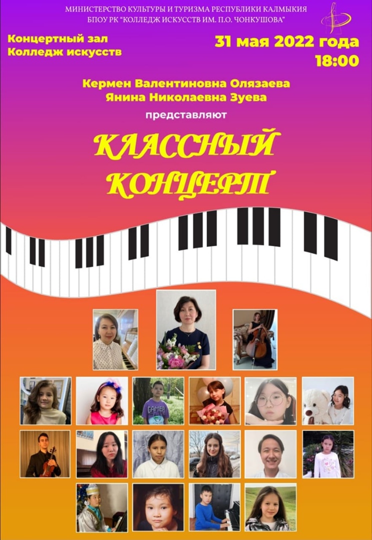 31 мая состоялся концерт класса Олязаевой Кермен Валентиновны. 