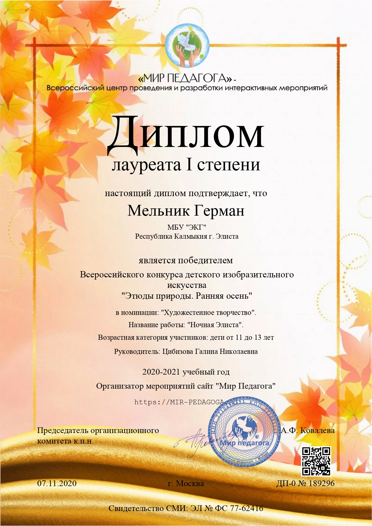Поздравляем победителей Всероссийского конкурса "Этюды природы. Ранняя осень"!